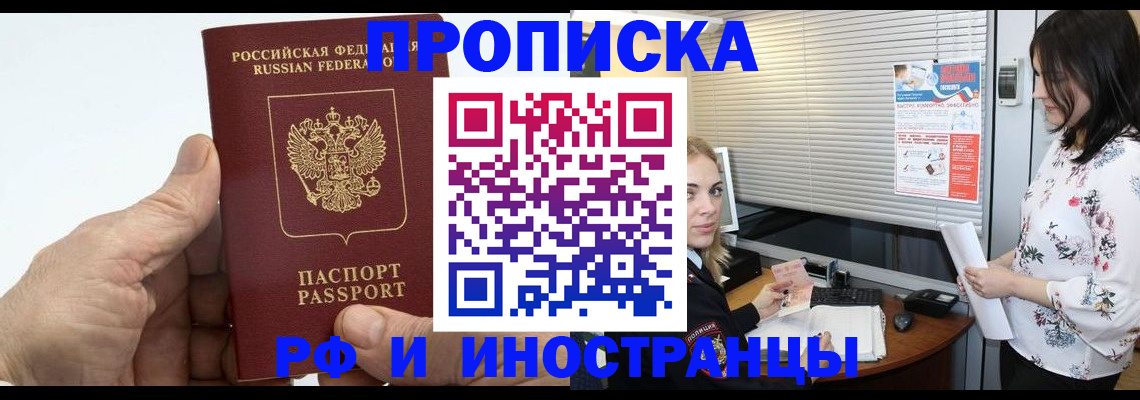 временная регистрация недорого в Шлиссельбурге